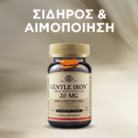 Solgar Σίδηρος & Αιμοποίηση