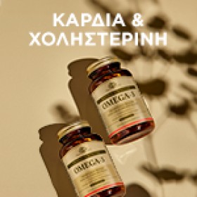 Solgar  Καρδιά & Χοληστερίνη