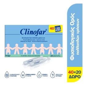 Clinofar Φυσιολογικός Ορός, 40 αμπούλες x 5 ml + 20 Δώρο