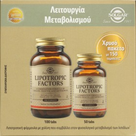 Solgar Promo Lipotropic Factors 1+1 Συμπλήρωμα Διατροφής για το Μεταβολισμό του Λίπους και τον Έλεγχο του Βάρους, 150 κάψουλες (100+50tabs)