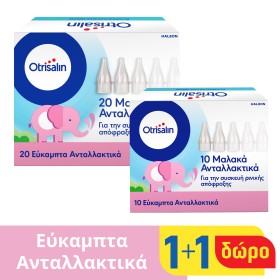 Otrisalin Εύκαμπτα Ανταλλακτικά μιας Χρήσης για Συσκευή Ρινικής Συμ...