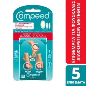 Compeed Σετ Επιθεμάτων για Φουσκάλες για Άμεση Ανακούφιση και Γρήγο...