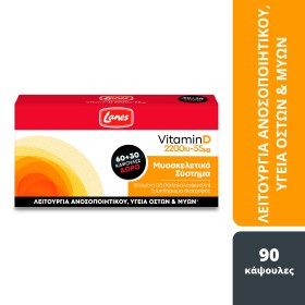Lanes Vitamin D 2200iu 55mg, 90 Κάψουλες
