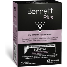 Bennett Plus Συμπλήρωμα Διατροφής για Ενέργεια, Φυσιολογική Ψυχολογ...