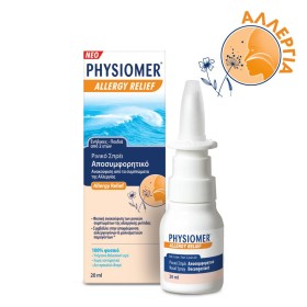 Physiomer Allergy Relief Ρινικό Σπρέι Ανακούφιση από τα Συμπτώματα της Αλλεργίας, 20ml