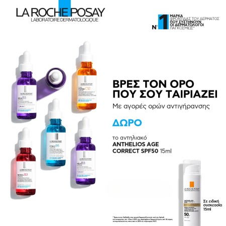 Κέρδισε ΔΩΡΟ το Αντηλιακό Anthelios Age Correct SPF50 15ml