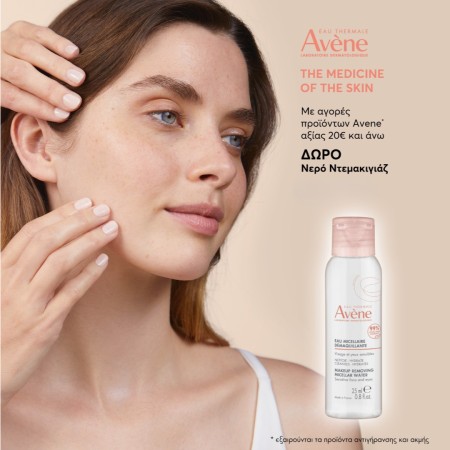 Κέρδισε ΔΩΡΟ Lotion Micellaire 25ml