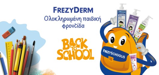 Επιστροφή στα θρανία με φροντίδα & προστασία FREZYDERM! - Featured Image
