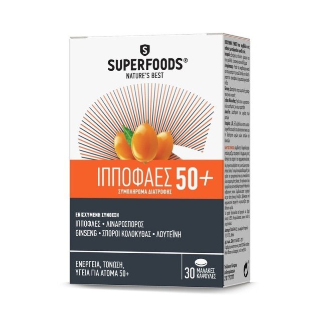 Superfoods Ιπποφαές 50+ Ενισχυμένη Σύνθεση, 30 Μαλακές Κάψουλες