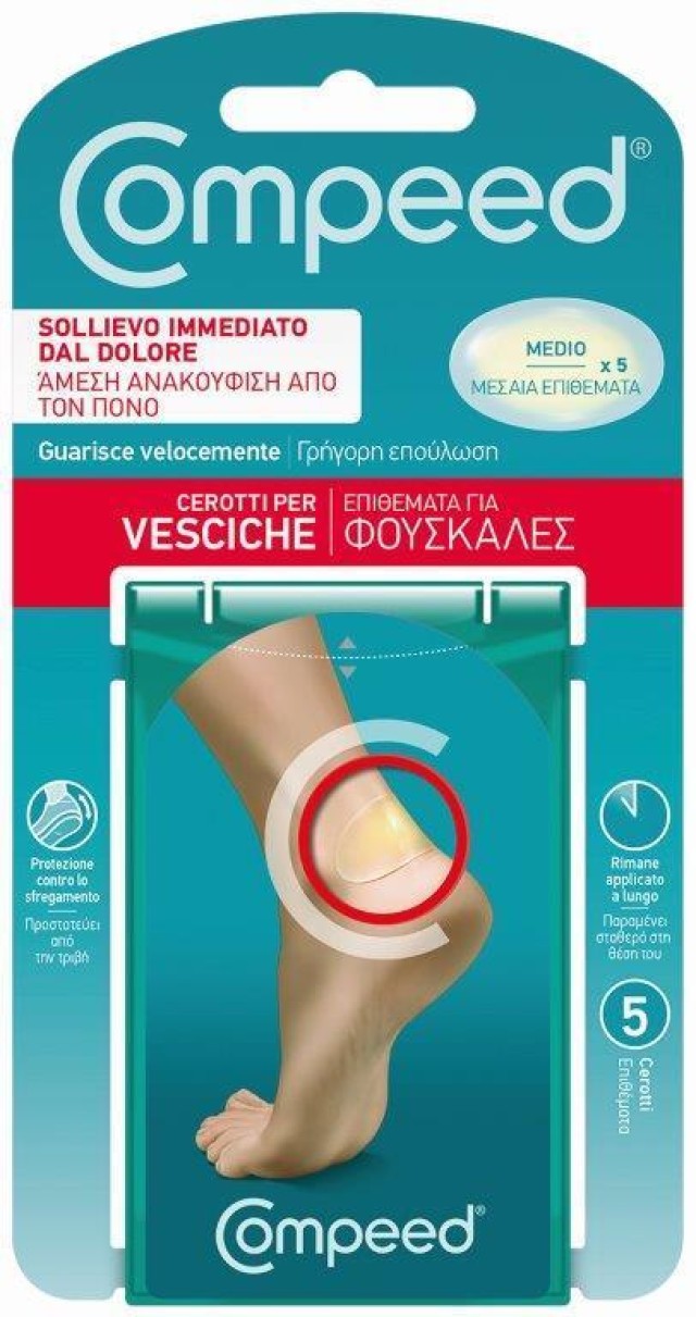 Compeed Blister Medium Επιθέματα για τις Φουσκάλες Μεσαίο Μέγεθος, 5 Τεμάχια