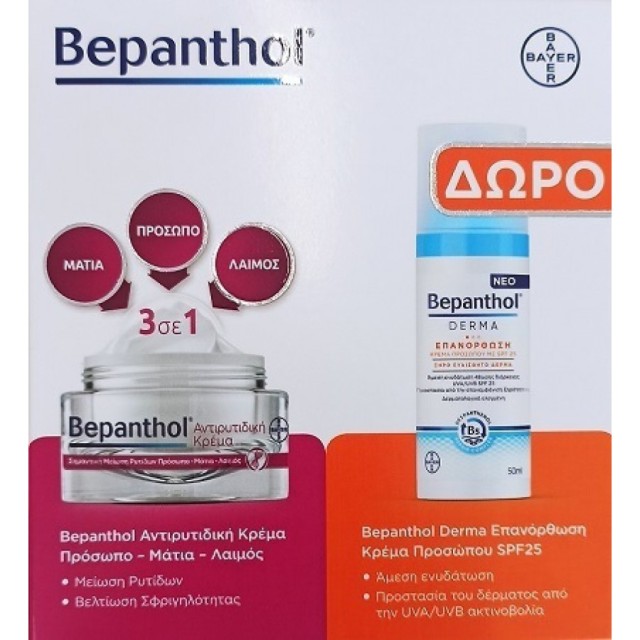 Bepanthol Promo Αντιρυτιδική Κρέμα Πρόσωπο-Μάτια-Λαιμός 50ml & Δώρο Bepanthol Derma Ενυδατική Κρέμα Προσώπου με SPF25 50ml, 1σετ