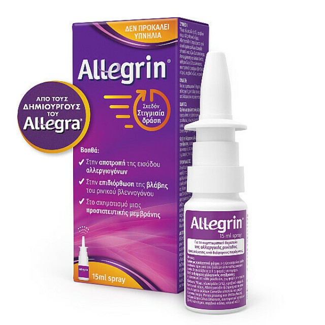 Allegrin Spray για τη Πρόληψη & τη Συμπτωματική Αντιμετώπιση της Αλλεργίας, 15ml