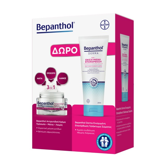 Bepanthol Promo Αντιρυτιδική Κρέμα Προσώπου 50ml + Δώρο Bepanthol Derma Γαλάκτωμα Σώματος, 200ml