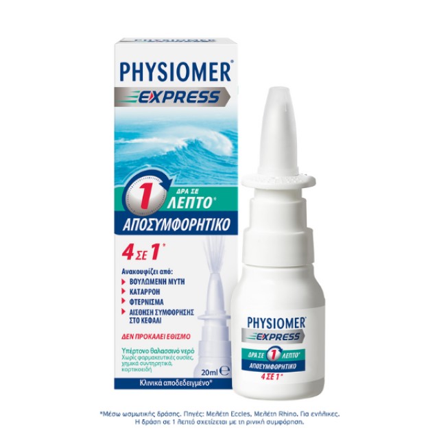 Physiomer Express Nasal Spray Ρινικό Σπρέι με Θαλασσινό Νερό, 20ml