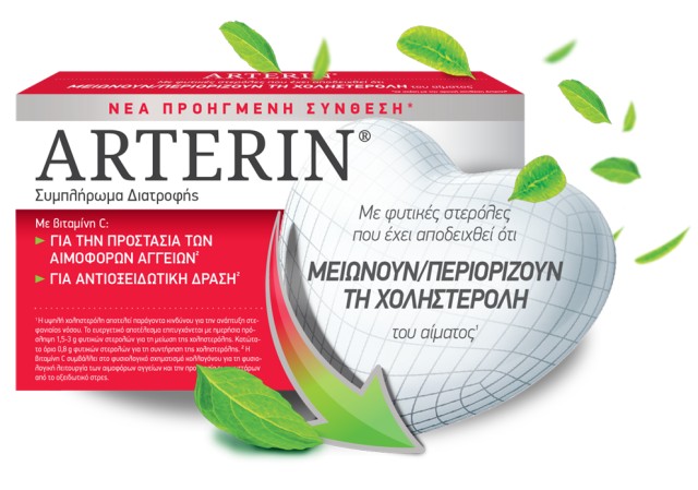 Arterin Συμπλήρωμα Διατροφής για τη Διατήρηση των Φυσιολογικών Επιπέδων Χοληστερόλης, 30 Κάψουλες
