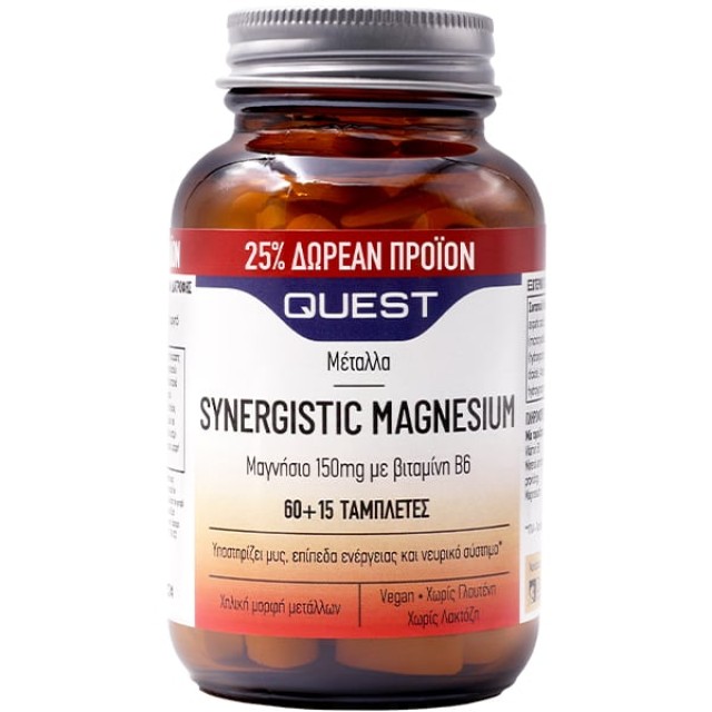 Quest Promo Synergistic Magnesium Συμπλήρωμα Διατροφής με Μαγνήσιο ...