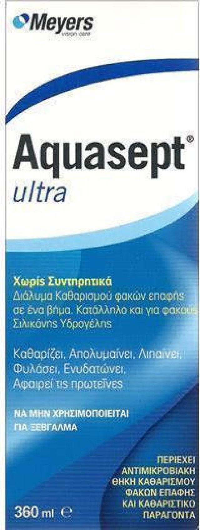 Amvis Aquasept Ultra Υγρό Φακών Επαφής, 360 ml