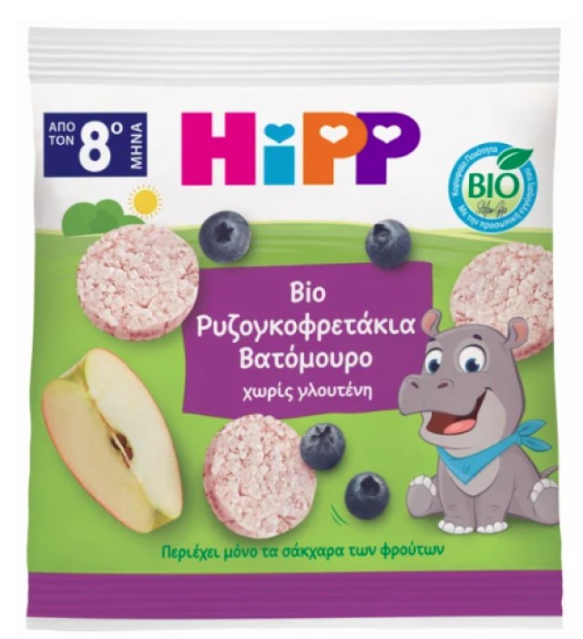 Hipp Bio Ρυζιγκοφρετάκια Βατόμουρο από 8m+ 35g