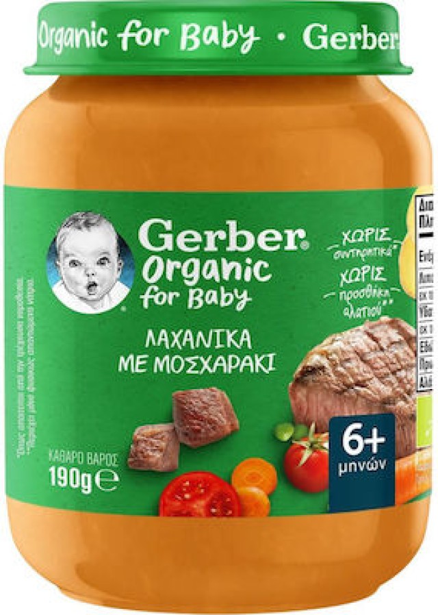 Gerber Organic For Baby 6m+ Βρεφικό Γεύμα Μοσχάρι με Λαχανικά, 190gr