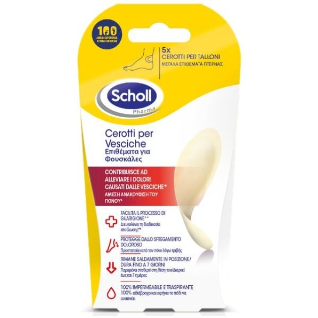 Scholl Blister Επιθέματα για Φουσκάλες Large, 5 Τεμάχια