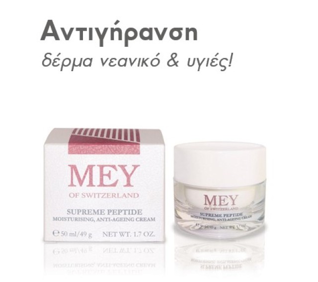 Mey Supreme Peptide Cream Αντιγηραντική Κρέμα Προσώπου, 50ml