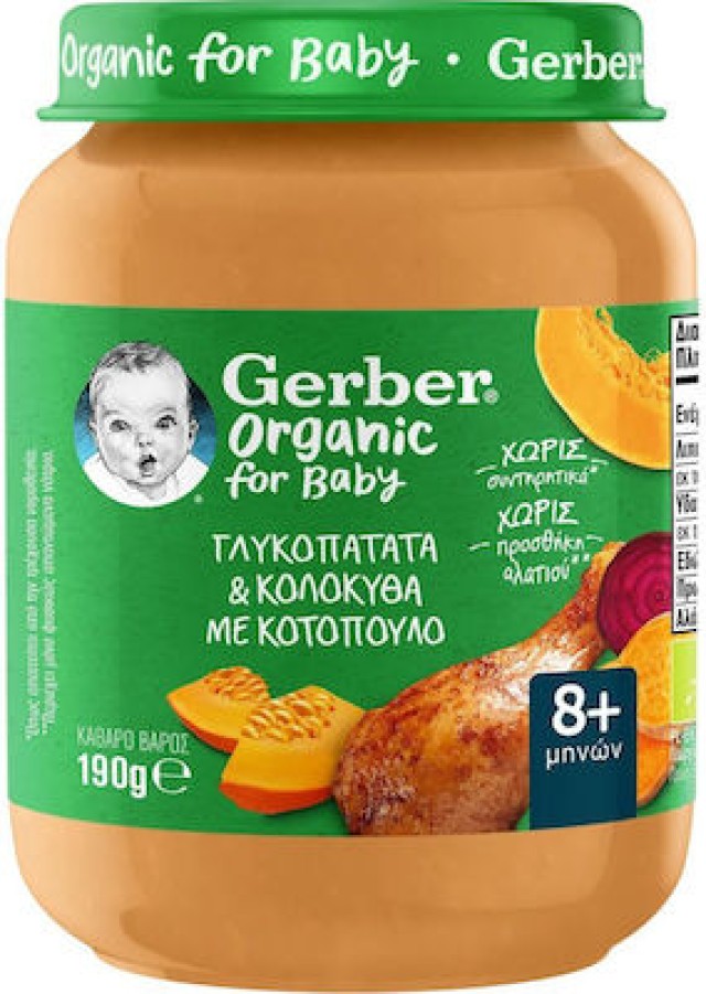 Gerber Organic For Baby 8m+ Βρεφικό Γεύμα Κοτόπουλο με Γλυκοπατάτα & Κολοκύθα, 190gr