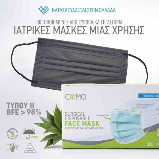 Como Χειρουργική Μάσκα μιας Χρήσης 3ply Type II BFE >98% Γκρι 50 Τεμάχια