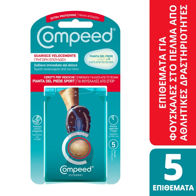 Compeed Επιθέματα Για Φουσκάλες Κάτω Από Το Πέλμα 5 Τεμάχια