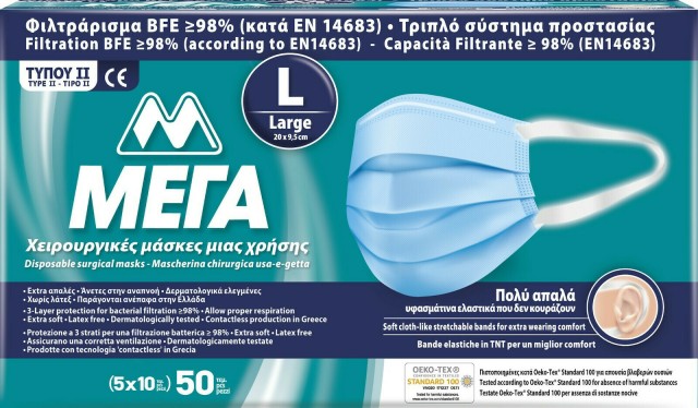 Μεγα Μάσκα Προστασίας Μιας Χρήσης Χειρουργική Τύπου II Large σε Γαλάζιο Χρώμα 50 Τεμάχια