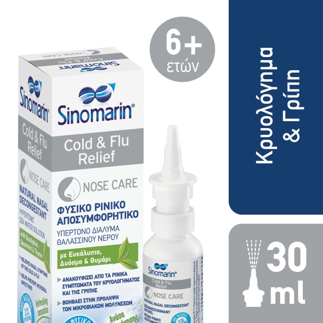 Sinomarin Cold - Flu Relief Spray Ρινικό Αποσυμφορητικό, 30ml