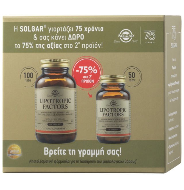 Solgar Promo Lipotropic Factors Συμπλήρωμα Διατροφής για Έλεγχο του Σωματικού Βάρους(100+50) 150 ταμπλέτες (-75% ΣΤΟ ΔΕΥΤΕΡΟ ΠΡΟΪΟΝ)