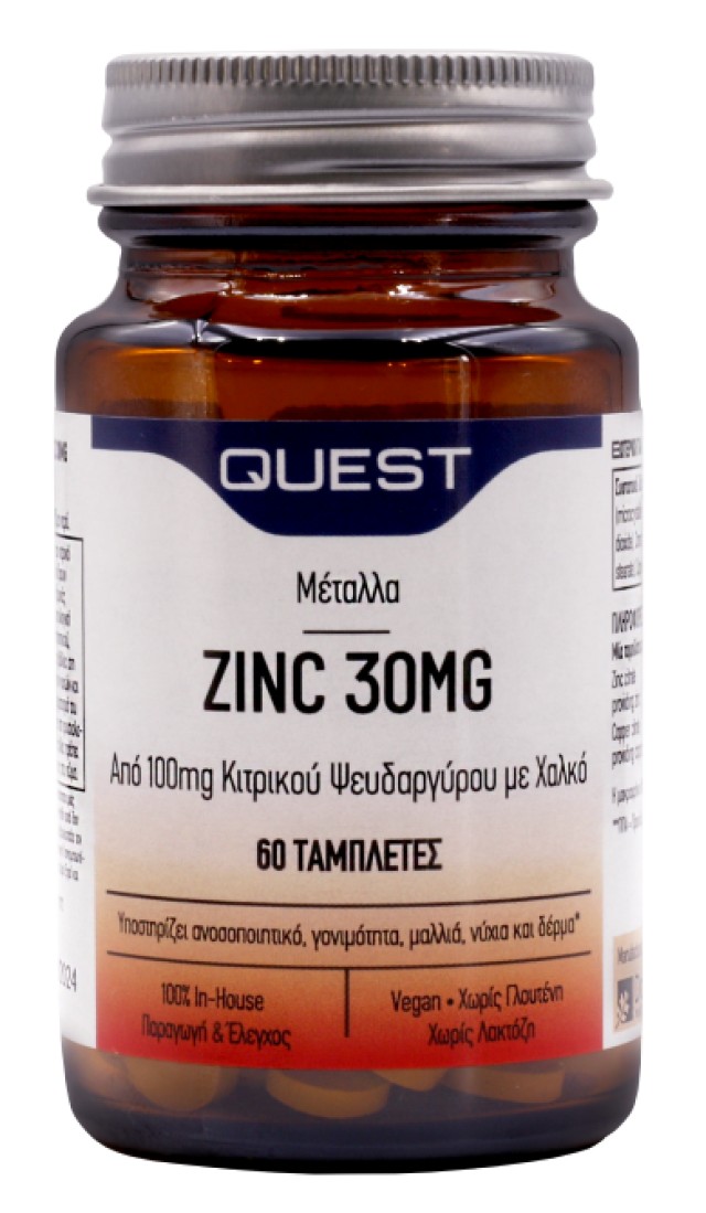 Quest Zinc 30 mg Συμπλήρωμα Διατροφής με Ψευδάργυρο & Χαλκό, 60 ταμπλέτες