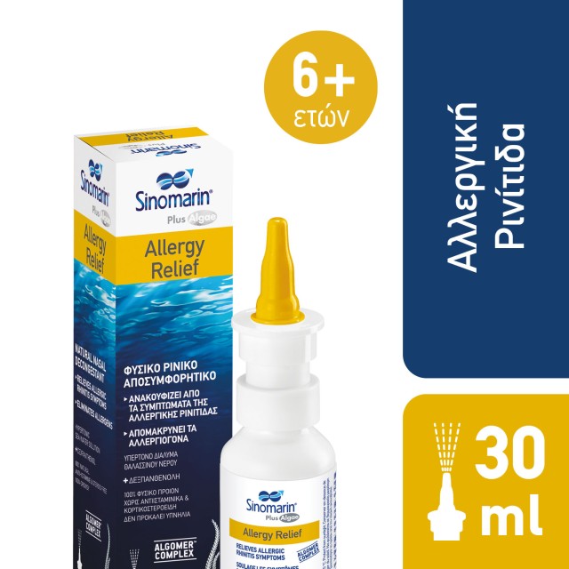 Sinomarin Plus Algae Allergy Relief Φυσικό Ρινικό Αποσυμφορητικό, 30ml