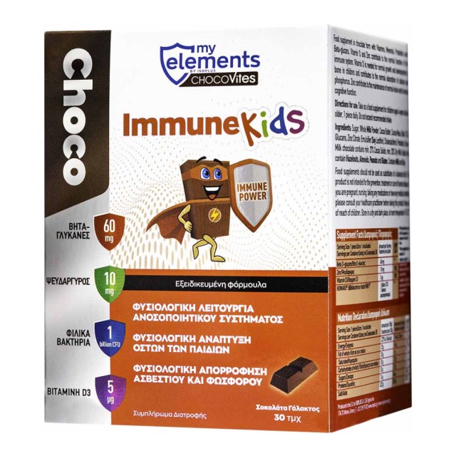 My Elements Chocovites Kids Immune Συμπλήρωμα Διατροφής Για Παιδιά Σε Μορφή Σοκολάτας, 30 Τεμάχια Σοκολάτας