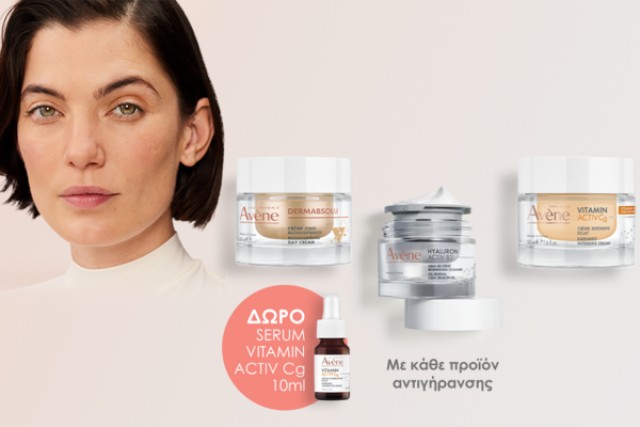 ΔΩΡΟ το Vitamin Activ Cg Serum 10ml !