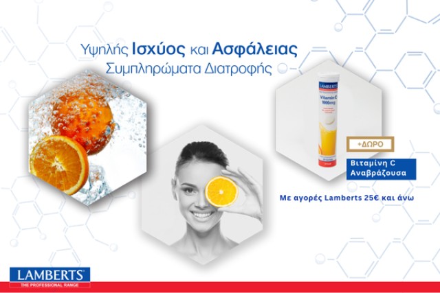 ΔΩΡΟ μια αναβράζουσα Βιταμίνη C!