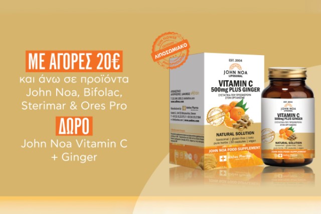 ΔΩΡΟ μια κανονική συσκευασία John Noa Vitamin C + …