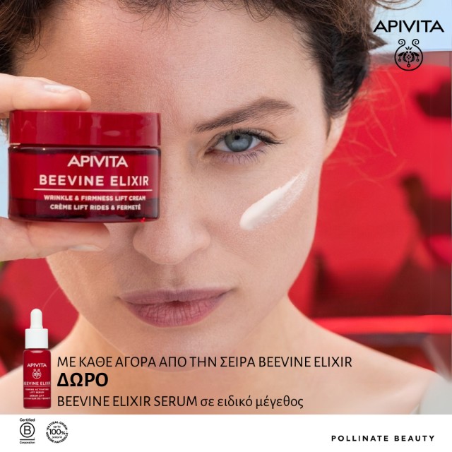 ΔΩΡΟ με κάθε αγορά από την σειρά Beevine Elixir!