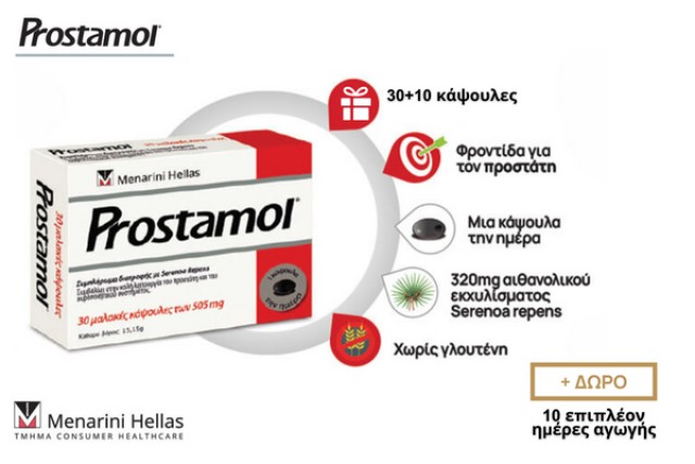 Ανακάλυψε το Prostamol 30 caps