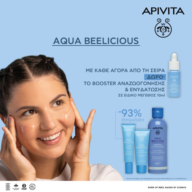 ΔΩΡΟ με κάθε αγορά από την σειρά Aqua Beelicious!