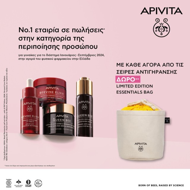 ΔΩΡΟ με κάθε αγορά από τις σειρές αντιγήρανσης APIVITA