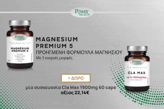 Δοκίμασε το Magnesium Premium 5
